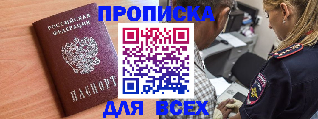 прописка в Лихославле